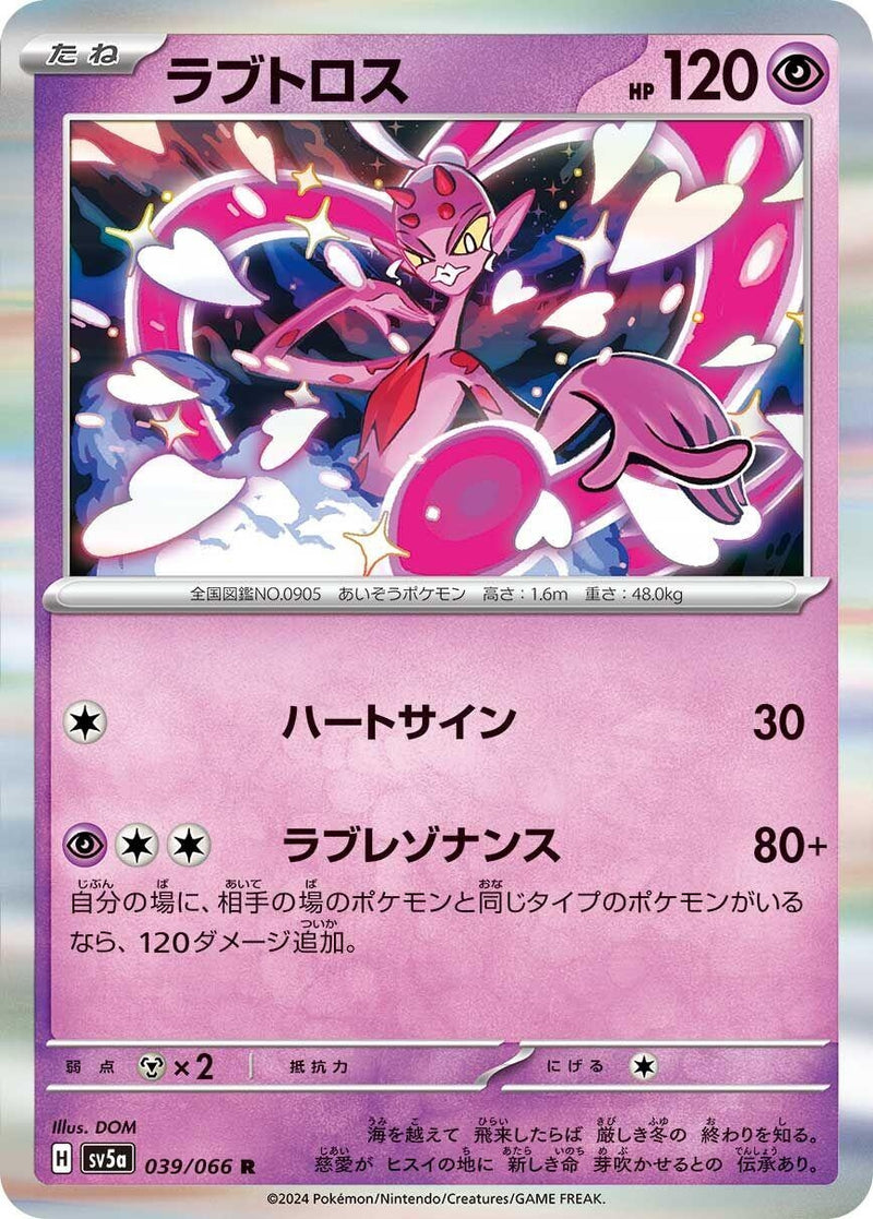 Image for Enamorus (039/066) (SV5a: Crimson Haze) (SV5a) - Pokemon Japan
