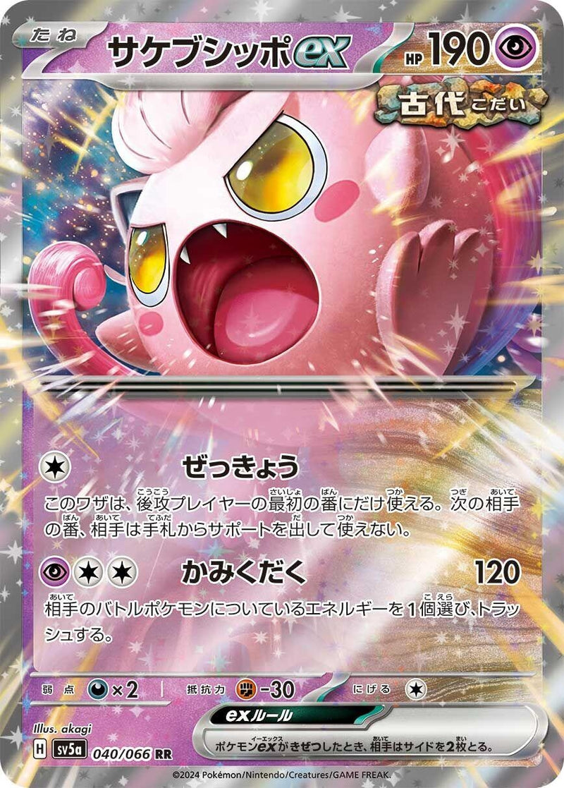 Image for Scream Tail ex (040/066) (SV5a: Crimson Haze) - Pokemon Japan