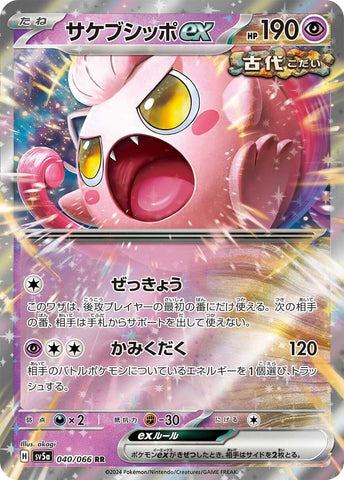 Image for Scream Tail ex (040/066) (SV5a: Crimson Haze) - Pokemon Japan