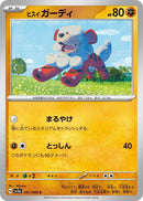 Image for Hisuian Growlithe (041/066) (SV5a: Crimson Haze) (SV5a) - Pokemon Japan