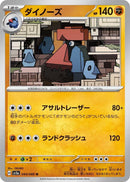 Image for Probopass (044/066) (SV5a: Crimson Haze) (SV5a) - Pokemon Japan