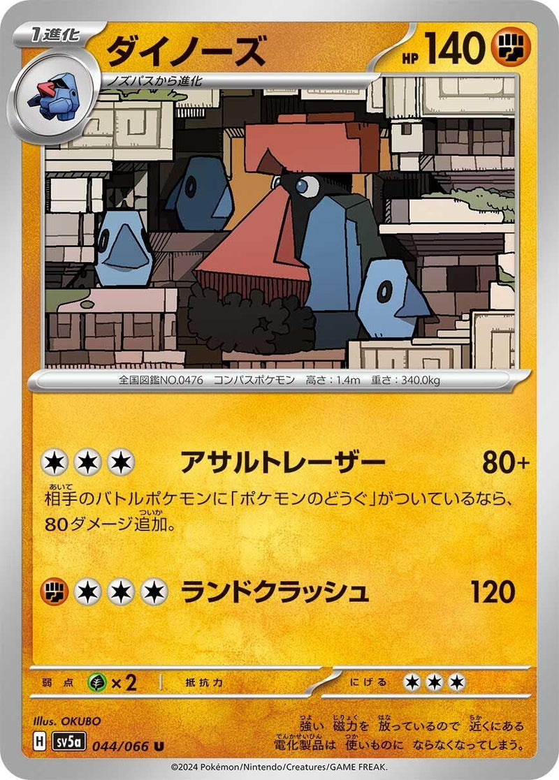 Image for Probopass (044/066) (SV5a: Crimson Haze) (SV5a) - Pokemon Japan