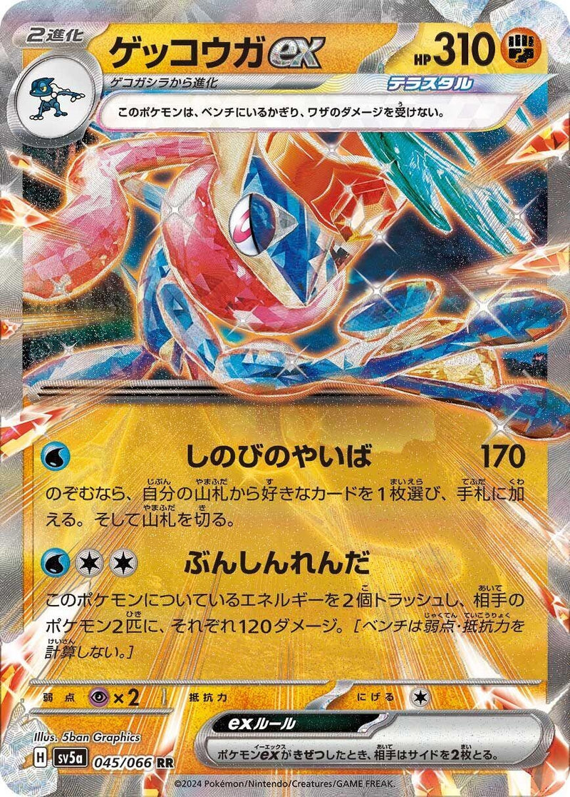 Image for Greninja ex (045/066) (SV5a: Crimson Haze) (SV5a) - Pokemon Japan