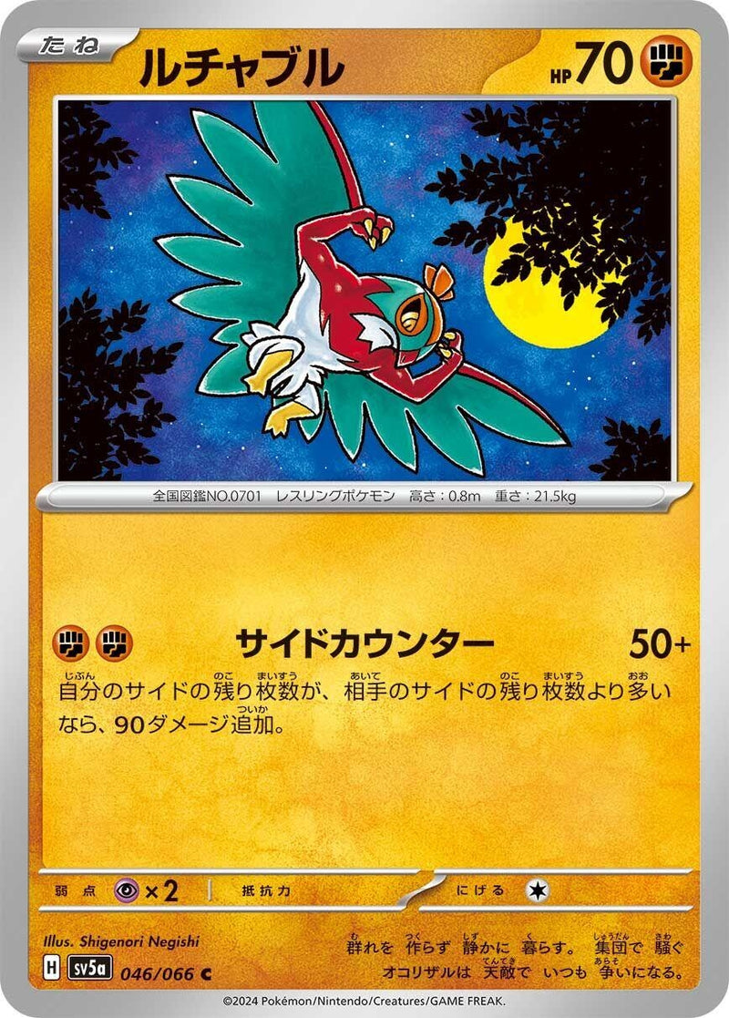 Image for Hawlucha (046/066) (SV5a: Crimson Haze) (SV5a) - Pokemon Japan