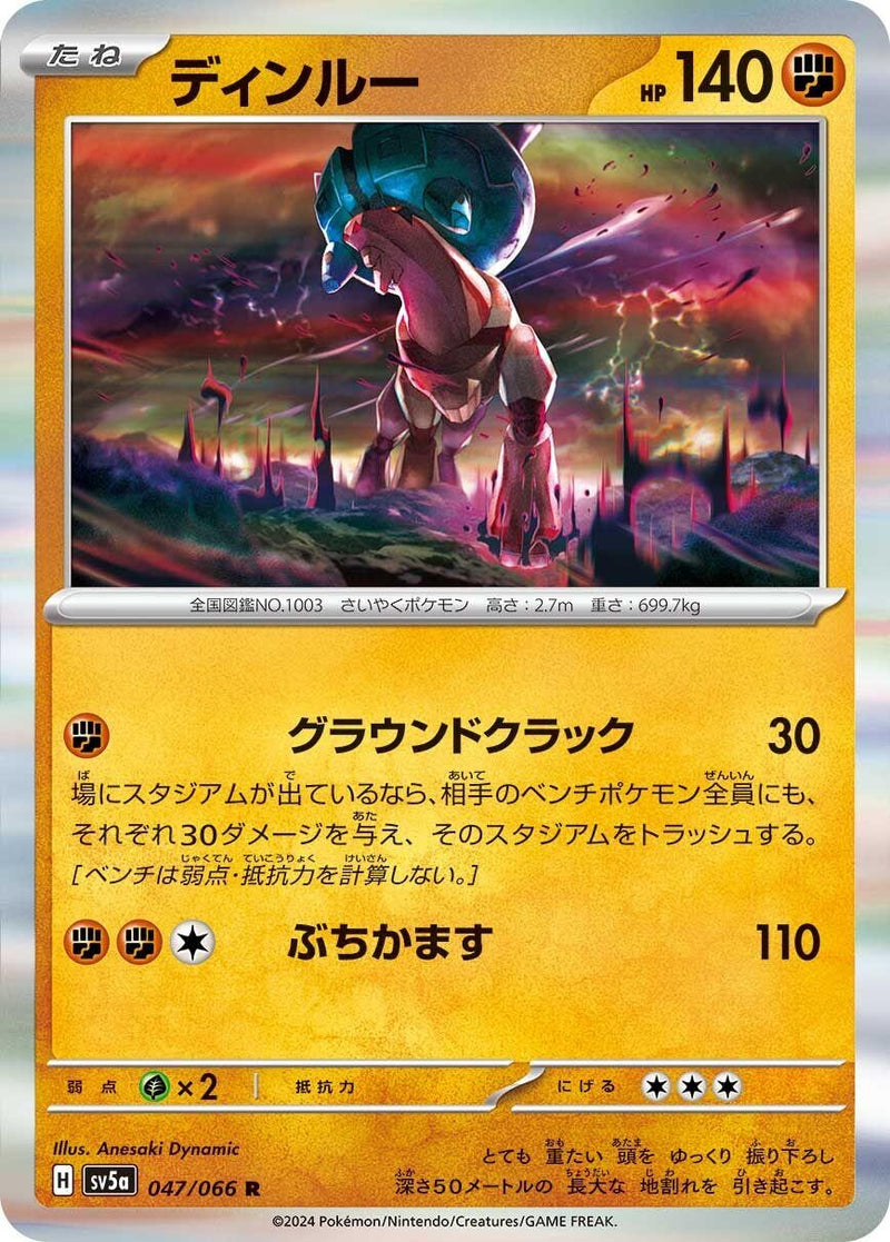 Image for Ting-Lu (047/066) (SV5a: Crimson Haze) (SV5a) - Pokemon Japan
