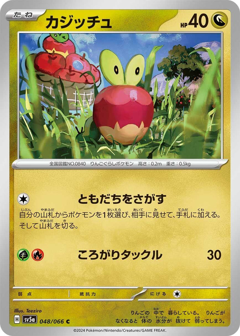 Image for Applin (048/066) (SV5a: Crimson Haze) (SV5a) - Pokemon Japan