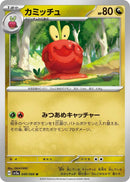 Image for Dipplin (049/066) (SV5a: Crimson Haze) (SV5a) - Pokemon Japan