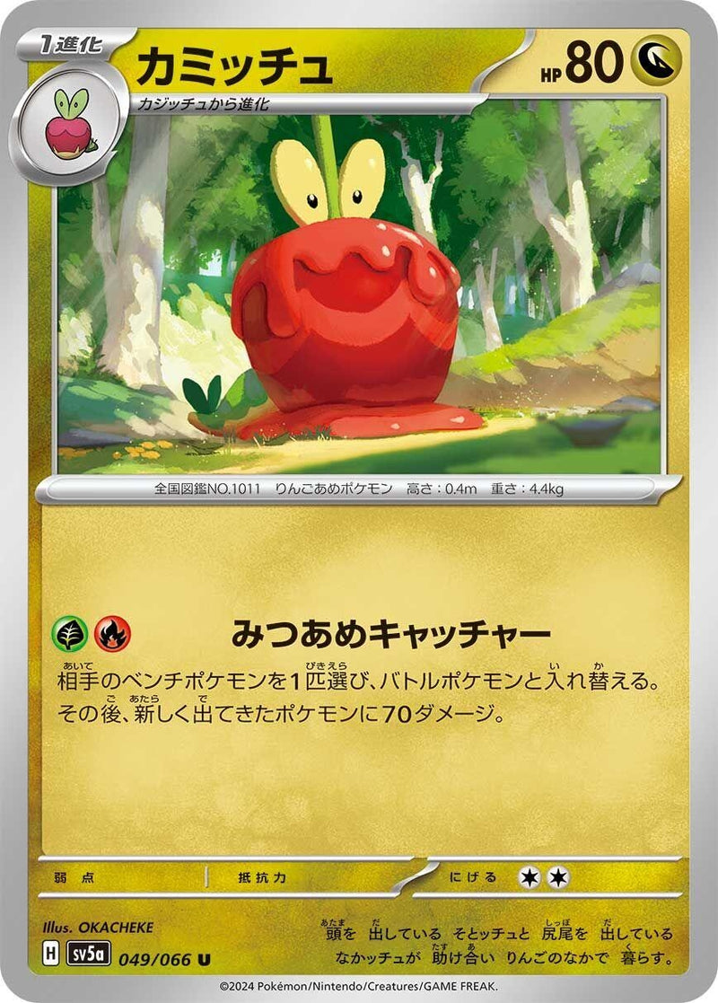 Image for Dipplin (049/066) (SV5a: Crimson Haze) (SV5a) - Pokemon Japan