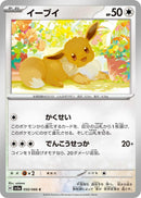 Image for Eevee (050/066) (SV5a: Crimson Haze) (SV5a) - Pokemon Japan