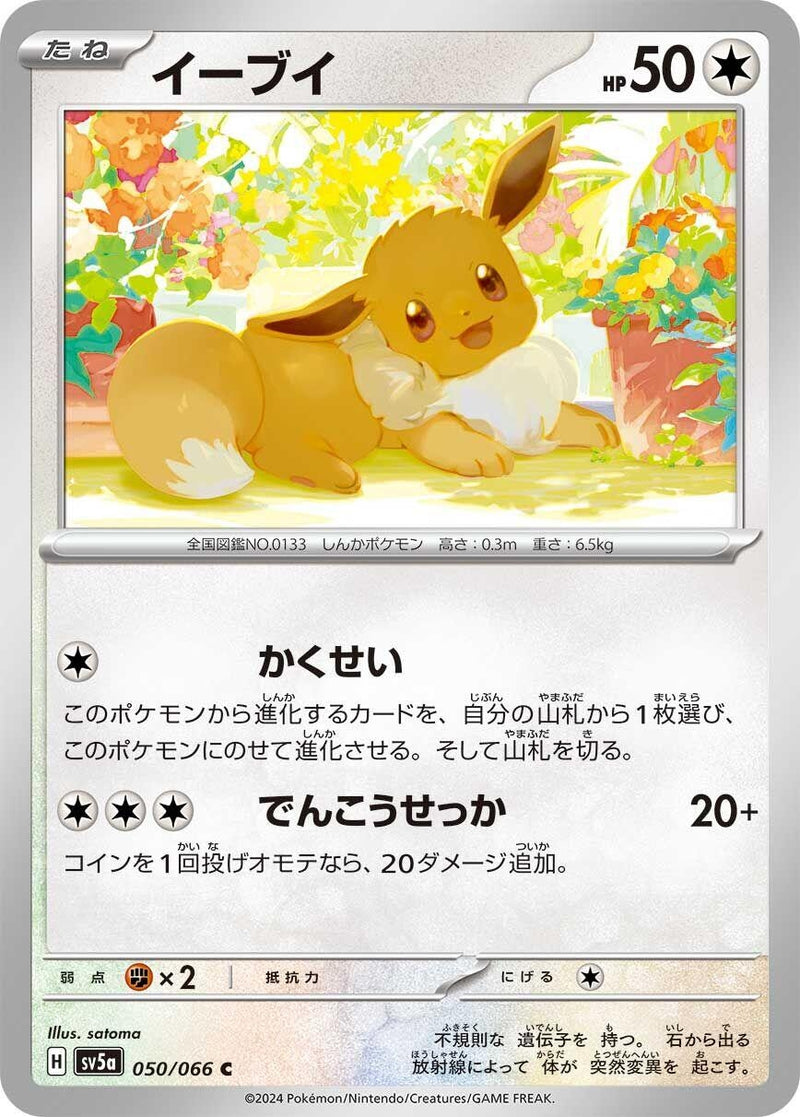 Image for Eevee (050/066) (SV5a: Crimson Haze) (SV5a) - Pokemon Japan