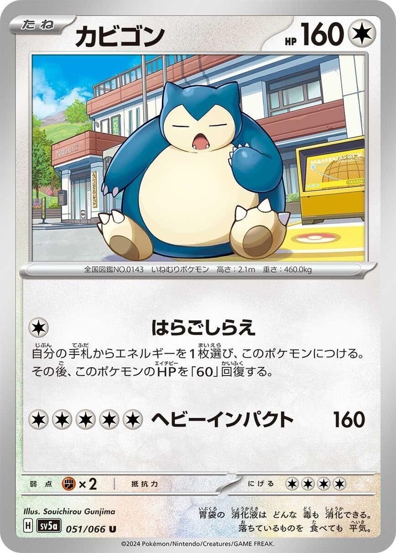 Image for Snorlax (051/066) (SV5a: Crimson Haze) (SV5a) - Pokemon Japan