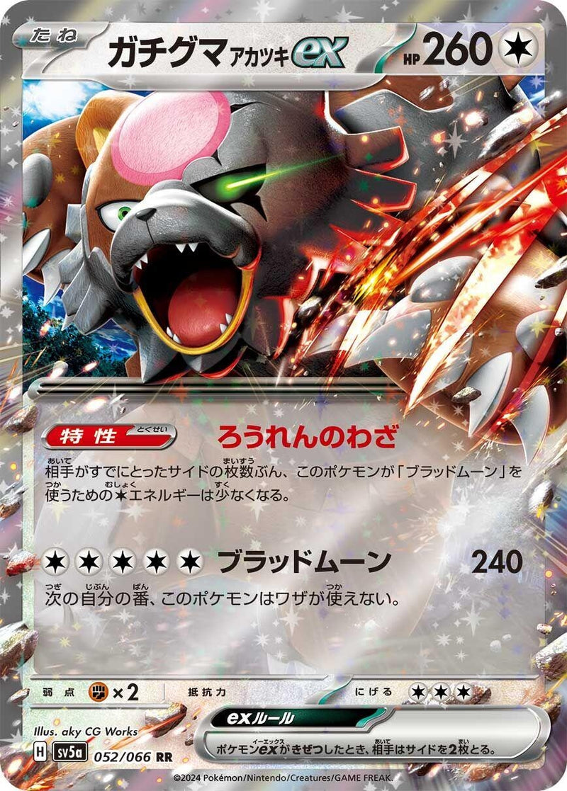 Image for Bloodmoon Ursaluna ex (052/066) (SV5a: Crimson Haze) (SV5a) - Pokemon Japan