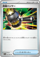 Image for Enhanced Hammer (054/066) (SV5a: Crimson Haze) (SV5a) - Pokemon Japan