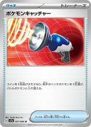 Image for Pokemon Catcher (057/066) (SV5a: Crimson Haze) (SV5a) - Pokemon Japan
