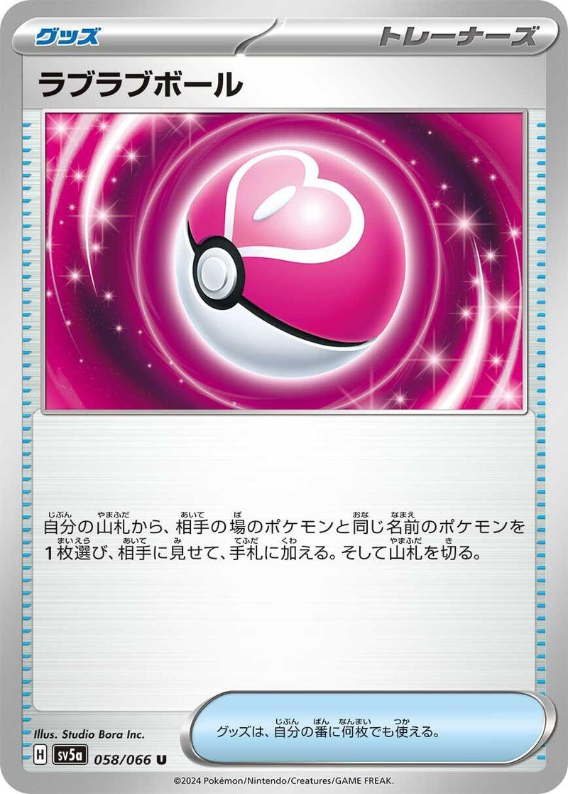 Image for Love Ball (058/066) (SV5a: Crimson Haze) (SV5a) - Pokemon Japan