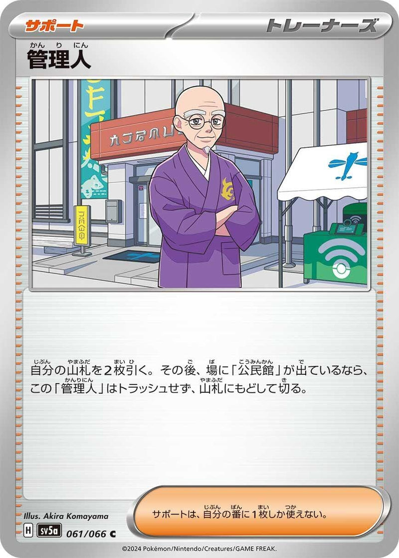 Image for Caretaker (061/066) (SV5a: Crimson Haze) (SV5a) - Pokemon Japan