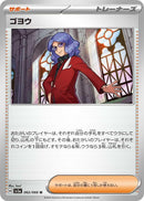 Image for Lucian (062/066) (SV5a: Crimson Haze) (SV5a) - Pokemon Japan