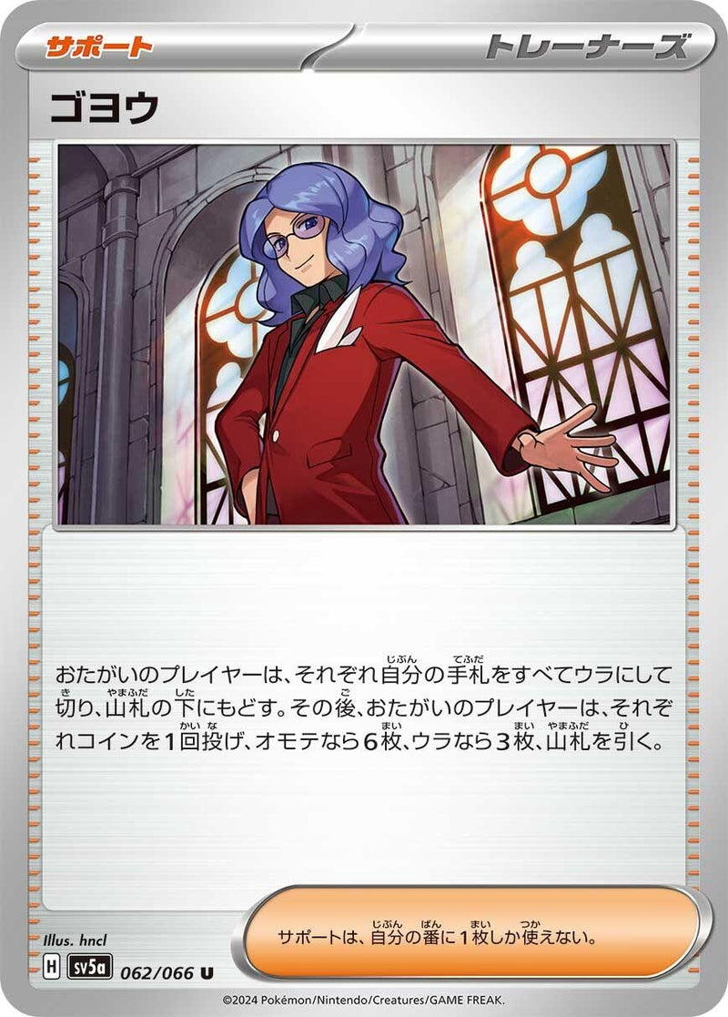 Image for Lucian (062/066) (SV5a: Crimson Haze) (SV5a) - Pokemon Japan