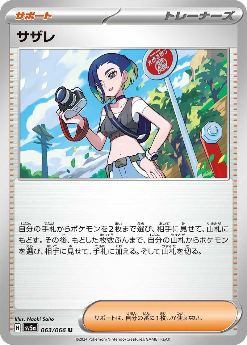 Image for Perrin (063/066) (SV5a: Crimson Haze) (SV5a) - Pokemon Japan