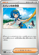 Image for Lana's Aid (064/066) (SV5a: Crimson Haze) (SV5a) - Pokemon Japan