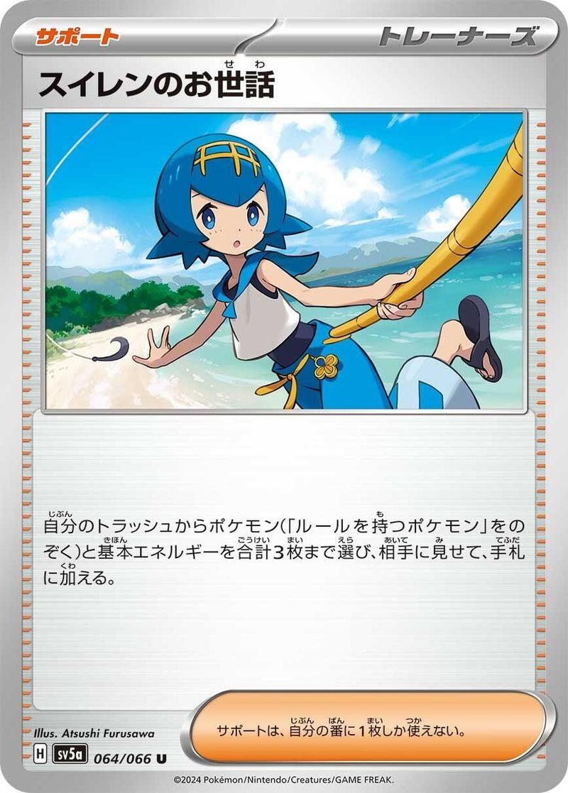 Image for Lana's Aid (064/066) (SV5a: Crimson Haze) (SV5a) - Pokemon Japan