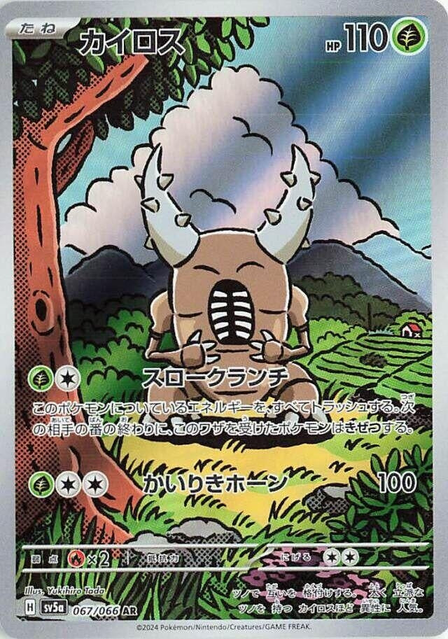 Image for Pinsir (067/066) (SV5a: Crimson Haze) (SV5a) - Pokemon Japan