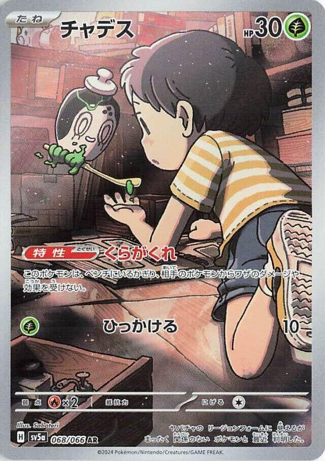 Poltchageist (068/066) (SV5a: Crimson Haze) Pokemon Japan