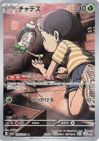 Poltchageist (068/066) (SV5a: Crimson Haze) Pokemon Japan