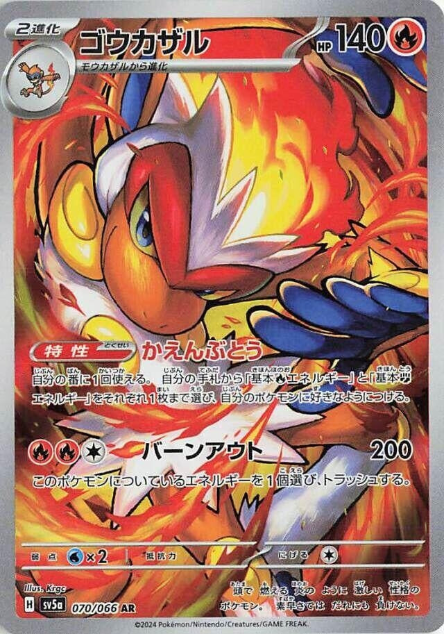 Image for Infernape (070/066) (SV5a: Crimson Haze) (SV5a) - Pokemon Japan