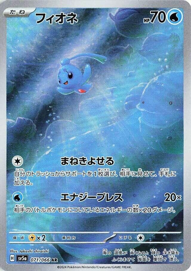 Image for Phione (071/066) (SV5a: Crimson Haze) (SV5a) - Pokemon Japan