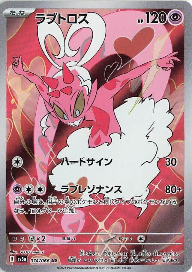 Image for Enamorus (074/066) (SV5a: Crimson Haze) (SV5a) - Pokemon Japan