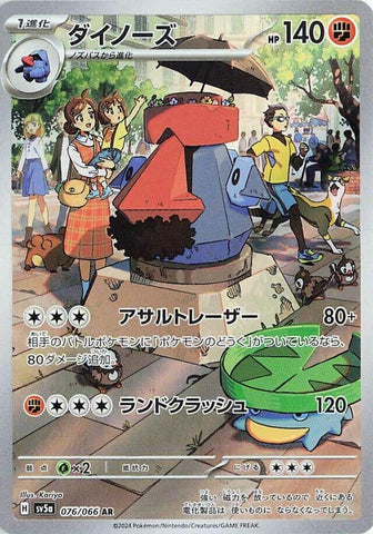 Probopass (076/066) (SV5a: Crimson Haze) Pokemon Japan