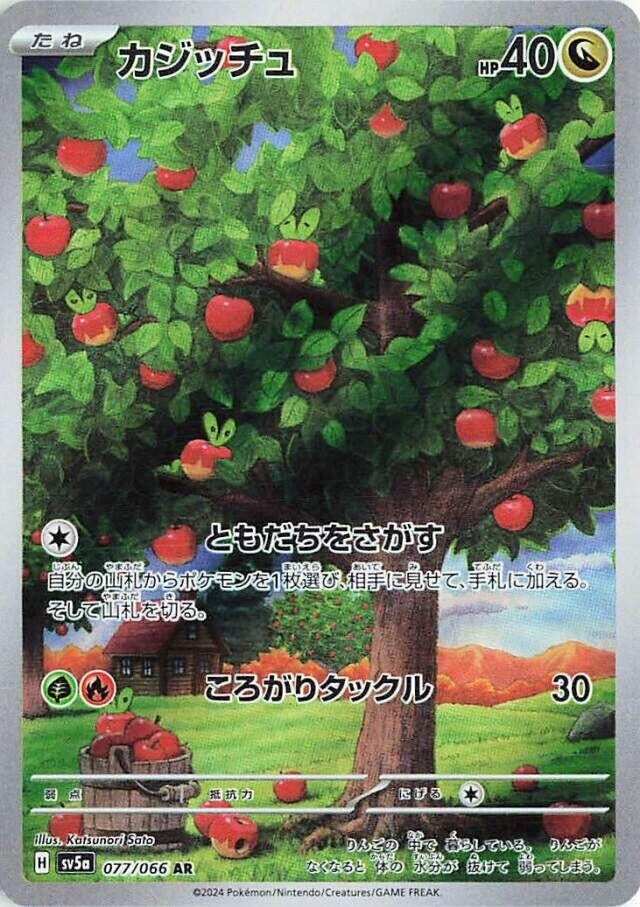 Image for Applin (077/066) (SV5a: Crimson Haze) (SV5a) - Pokemon Japan