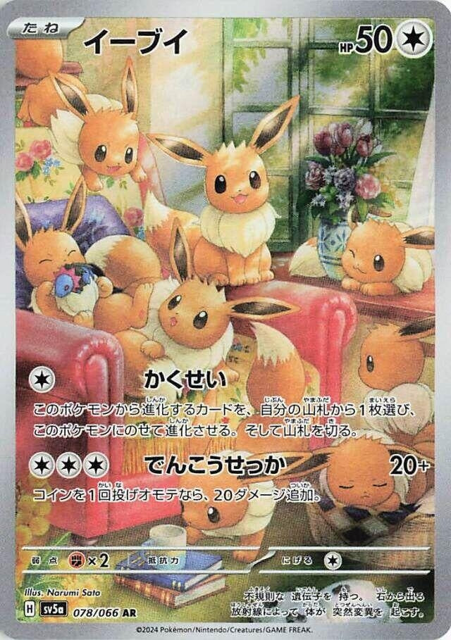 Image for Eevee (078/066) (SV5a: Crimson Haze) (SV5a) - Pokemon Japan