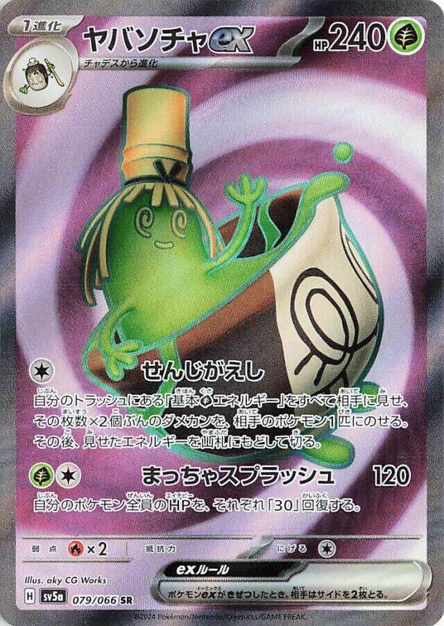 Image for Sinistcha ex (079/066) (SV5a: Crimson Haze) (SV5a) - Pokemon Japan