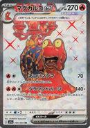 Image for Magcargo ex (080/066) (SV5a: Crimson Haze) (SV5a) - Pokemon Japan