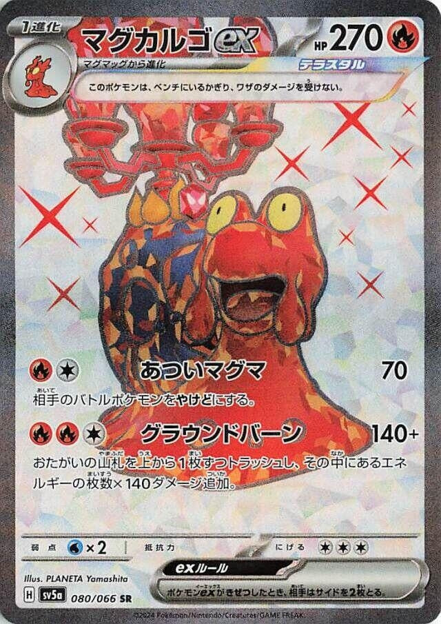 Image for Magcargo ex (080/066) (SV5a: Crimson Haze) (SV5a) - Pokemon Japan