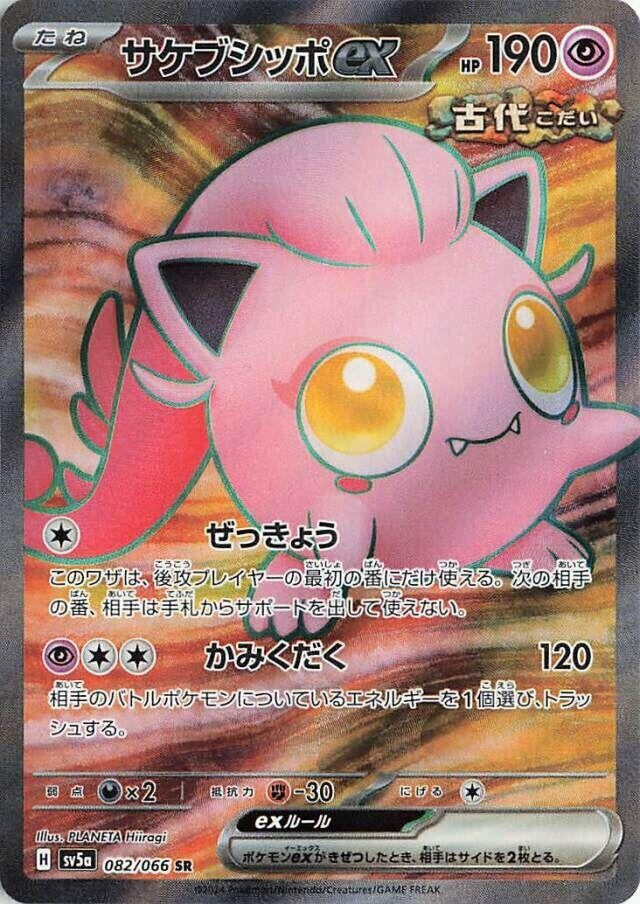 Image for Scream Tail ex (082/066) (SV5a: Crimson Haze) (SV5a) - Pokemon Japan