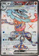Image for Greninja ex (083/066) (SV5a: Crimson Haze) (SV5a) - Pokemon Japan