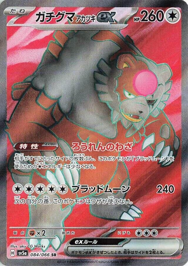 Image for Bloodmoon Ursaluna ex (084/066) (SV5a: Crimson Haze) (SV5a) - Pokemon Japan