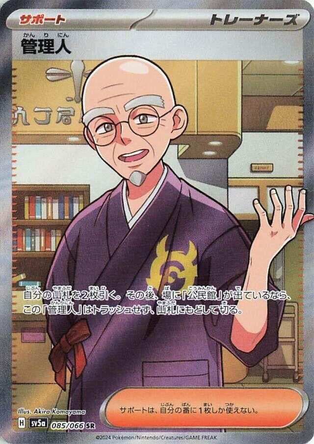 Image for Caretaker (085/066) (SV5a: Crimson Haze) (SV5a) - Pokemon Japan