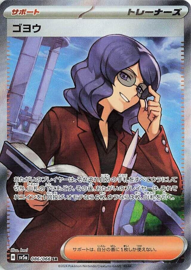 Image for Lucian (086/066) (SV5a: Crimson Haze) (SV5a) - Pokemon Japan