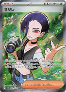 Image for Perrin (087/066) (SV5a: Crimson Haze) (SV5a) - Pokemon Japan