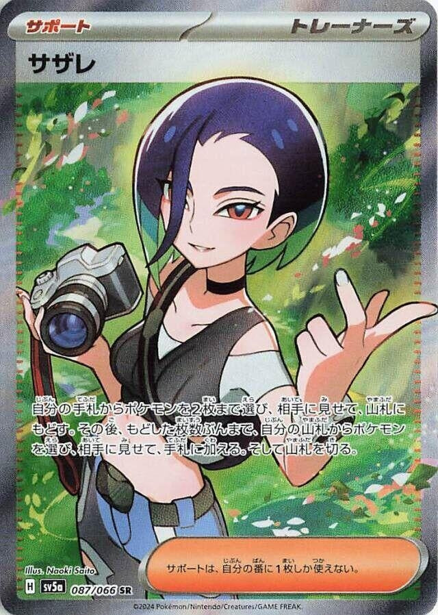 Image for Perrin (087/066) (SV5a: Crimson Haze) (SV5a) - Pokemon Japan