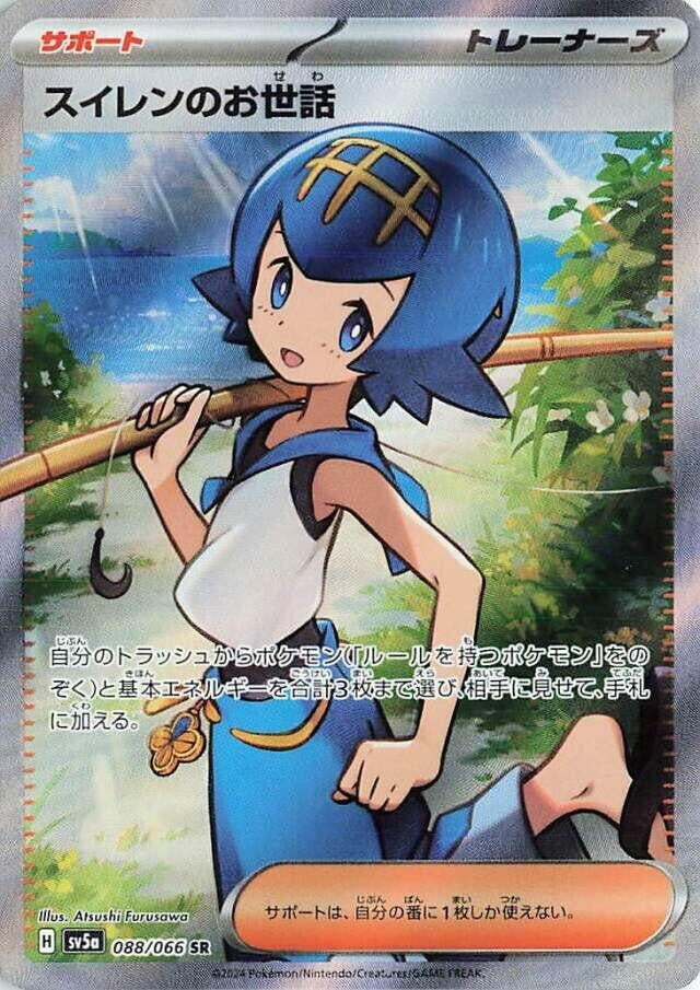 Image for Lana's Aid (088/066) (SV5a: Crimson Haze) (SV5a) - Pokemon Japan