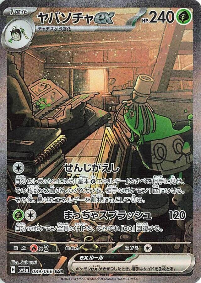 Image for Sinistcha ex (089/066) (SV5a: Crimson Haze) (SV5a) - Pokemon Japan