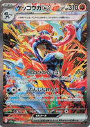 Image for Greninja ex (090/066) (SV5a: Crimson Haze) (SV5a) - Pokemon Japan