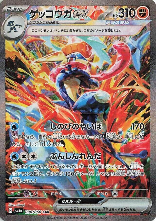 Image for Greninja ex (090/066) (SV5a: Crimson Haze) (SV5a) - Pokemon Japan