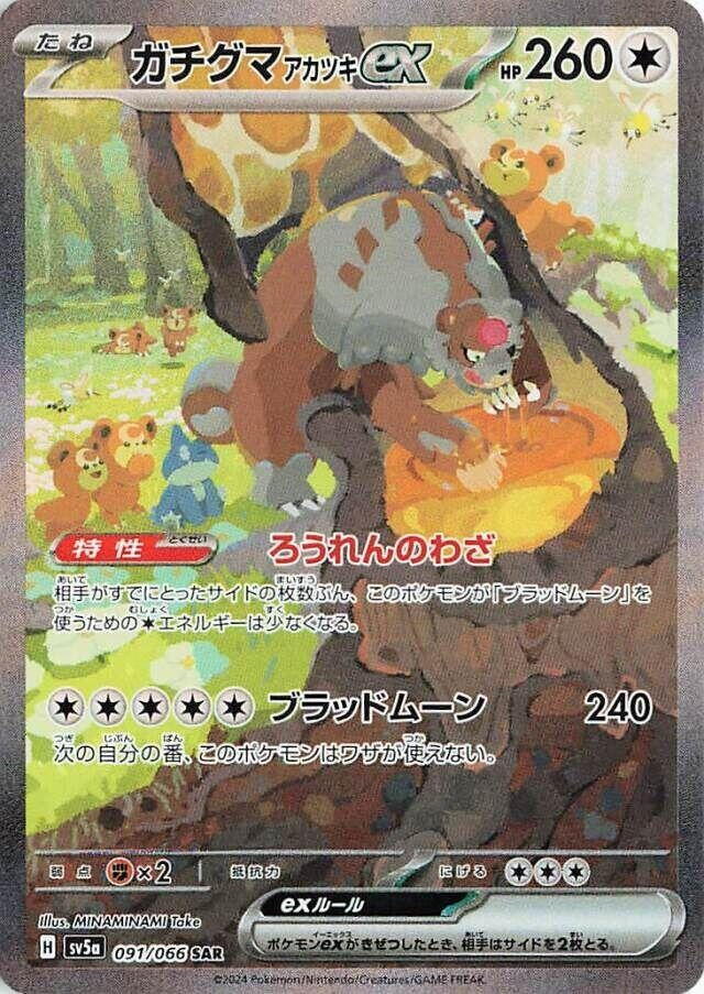 Bloodmoon Ursaluna ex (091/066) (SV5a: Crimson Haze) Pokemon Japan
