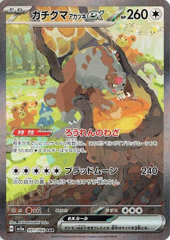 Bloodmoon Ursaluna ex (091/066) (SV5a: Crimson Haze) Pokemon Japan